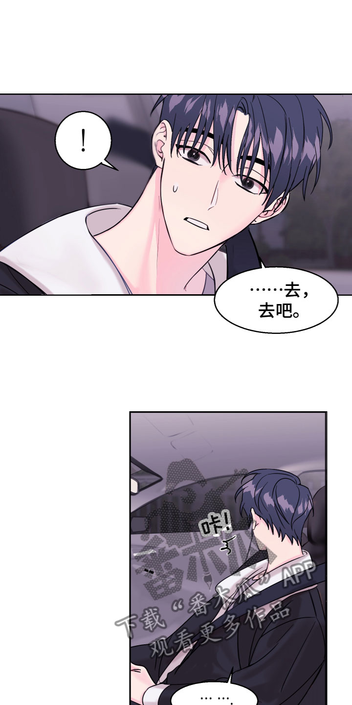 平行森林漫画,第11章：不认识我1图