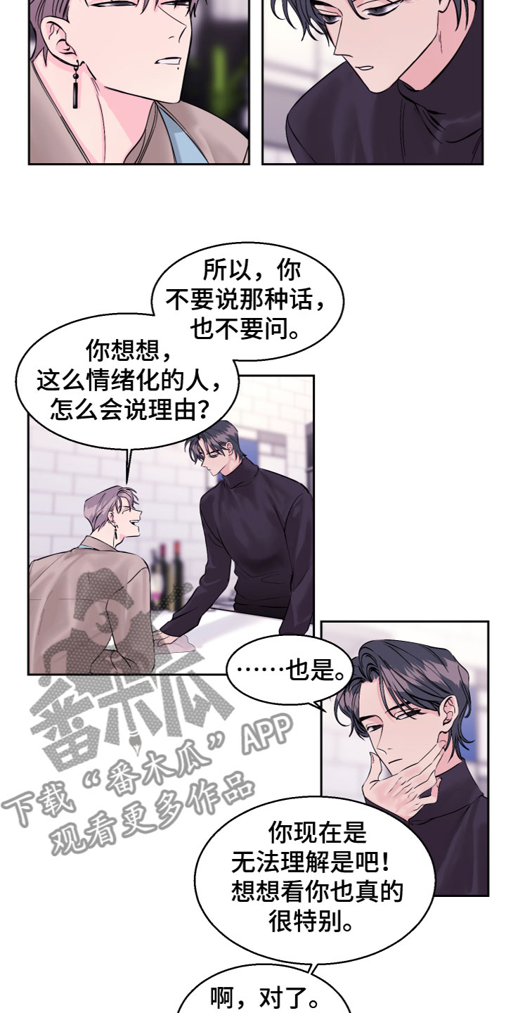 平行交换漫画,第18章：发酒疯1图