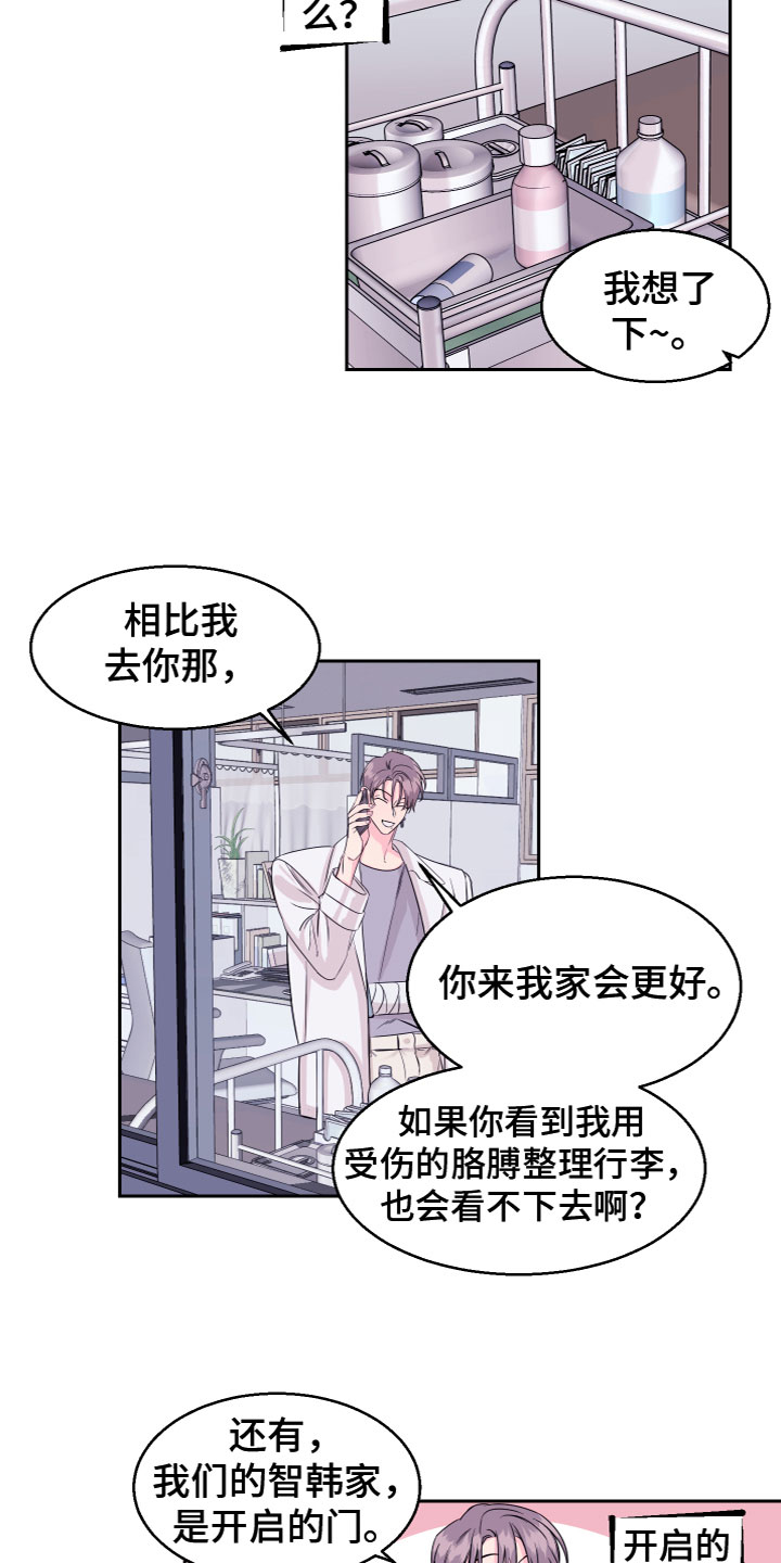 平行交换漫画,第12章：想念2图