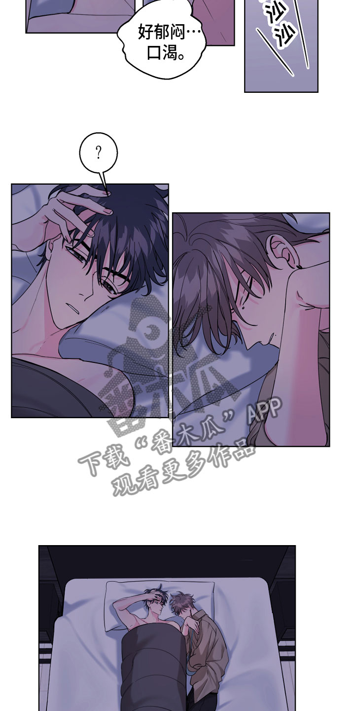 平行交换漫画,第18章：发酒疯1图