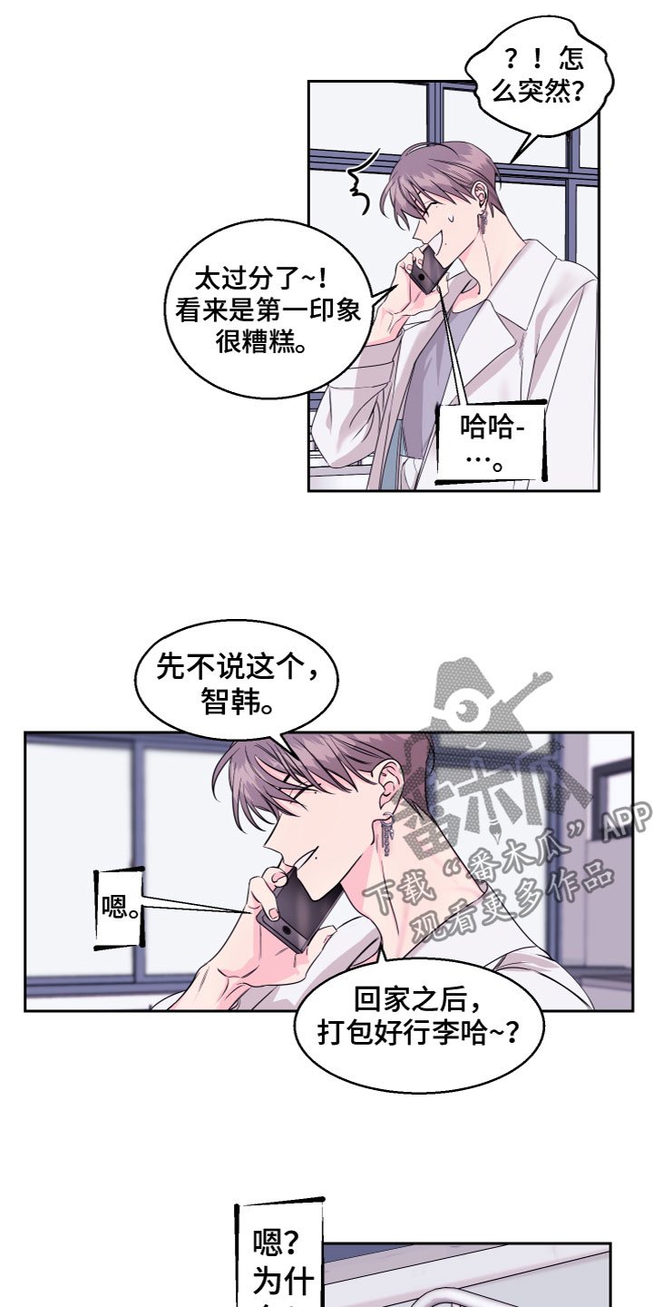 平行交换漫画,第12章：想念1图