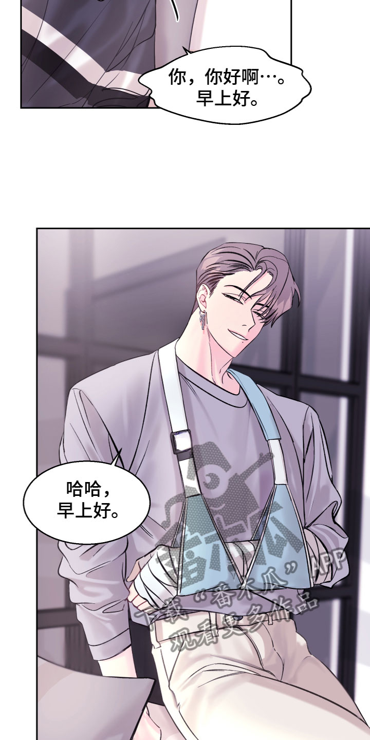 平行交换漫画,第10章：送他上班2图