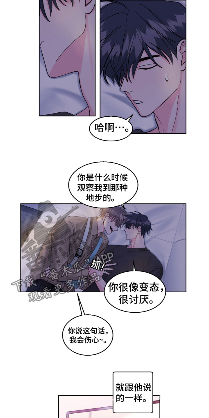 平行交易小说漫画,第21章：要接受吗2图