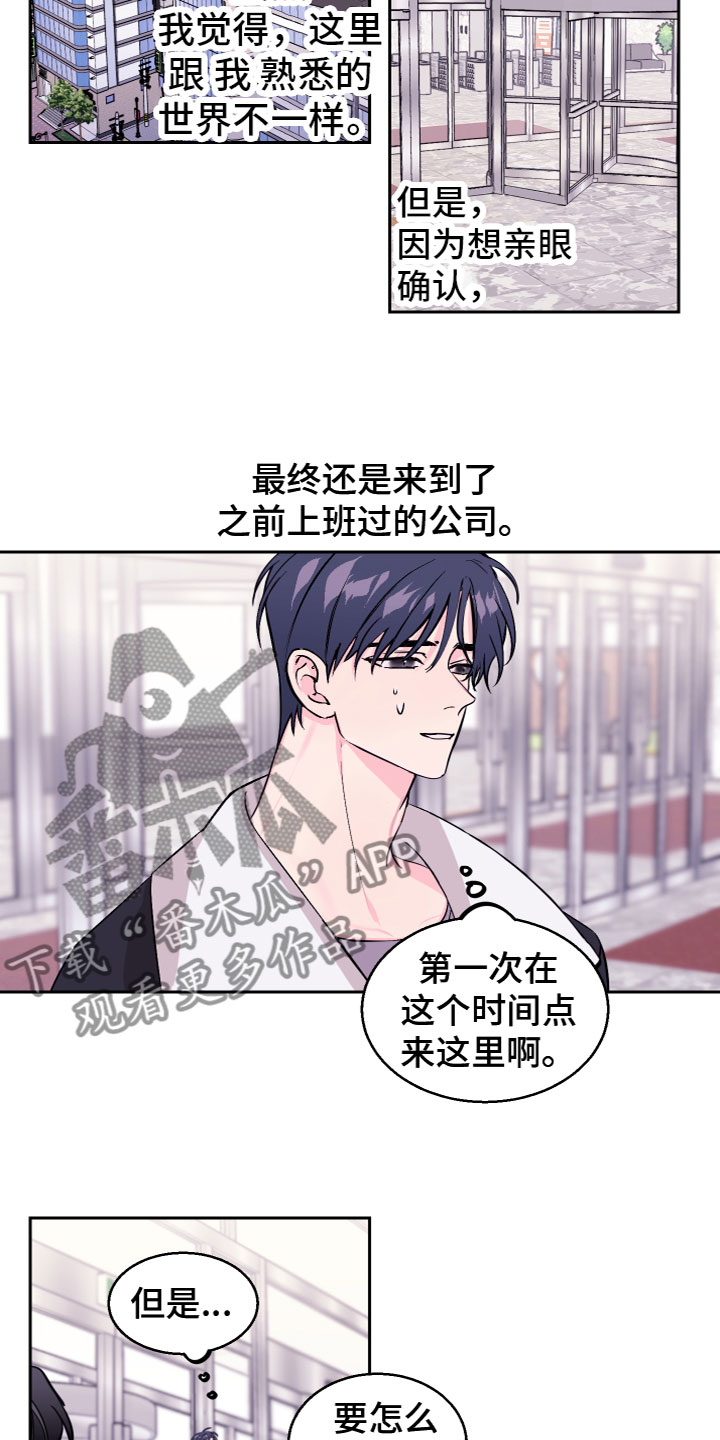 平行交错式上下床是要定做的吗漫画,第11章：不认识我1图