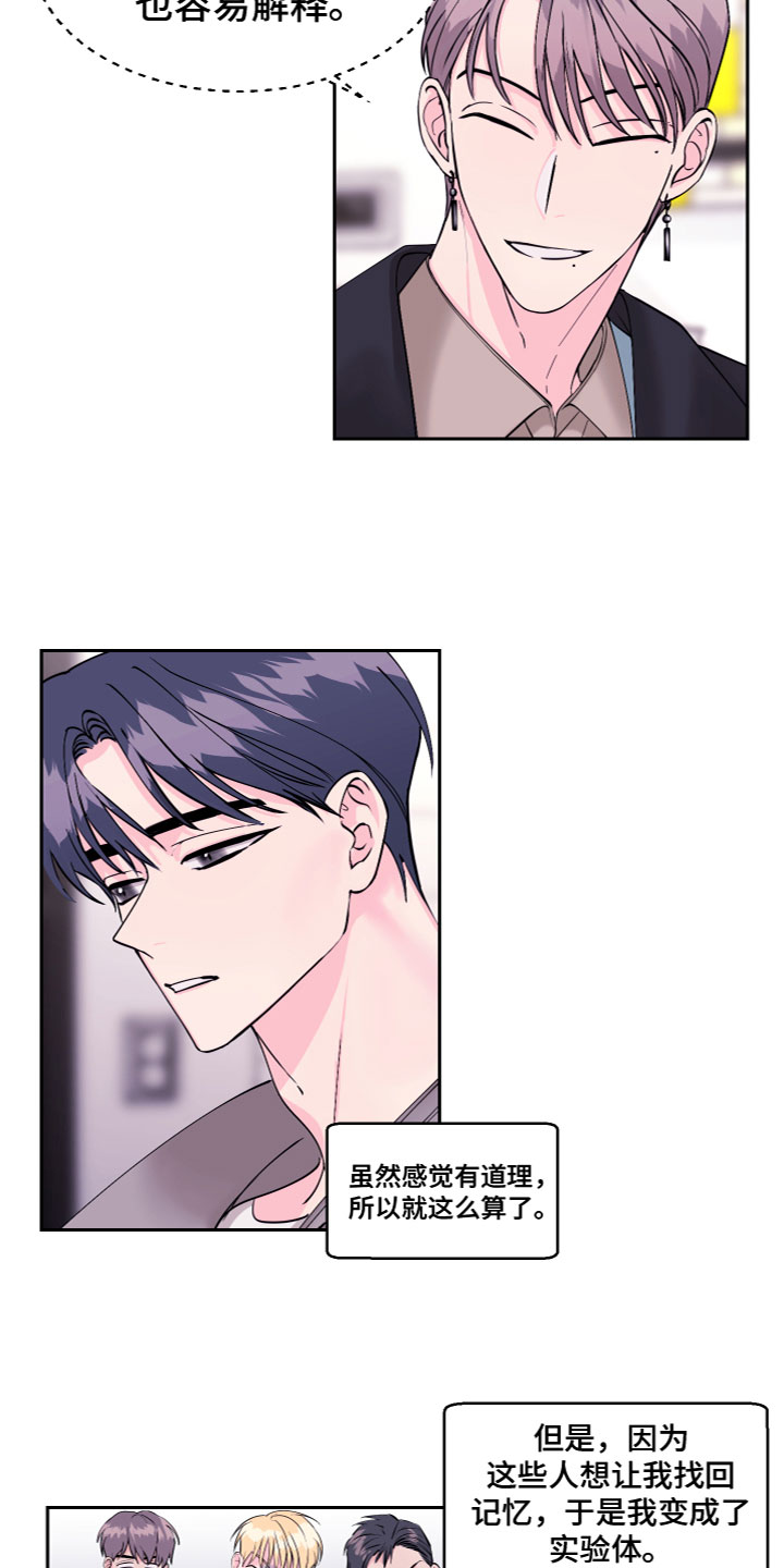 平行交换漫画,第17章：假装失忆1图
