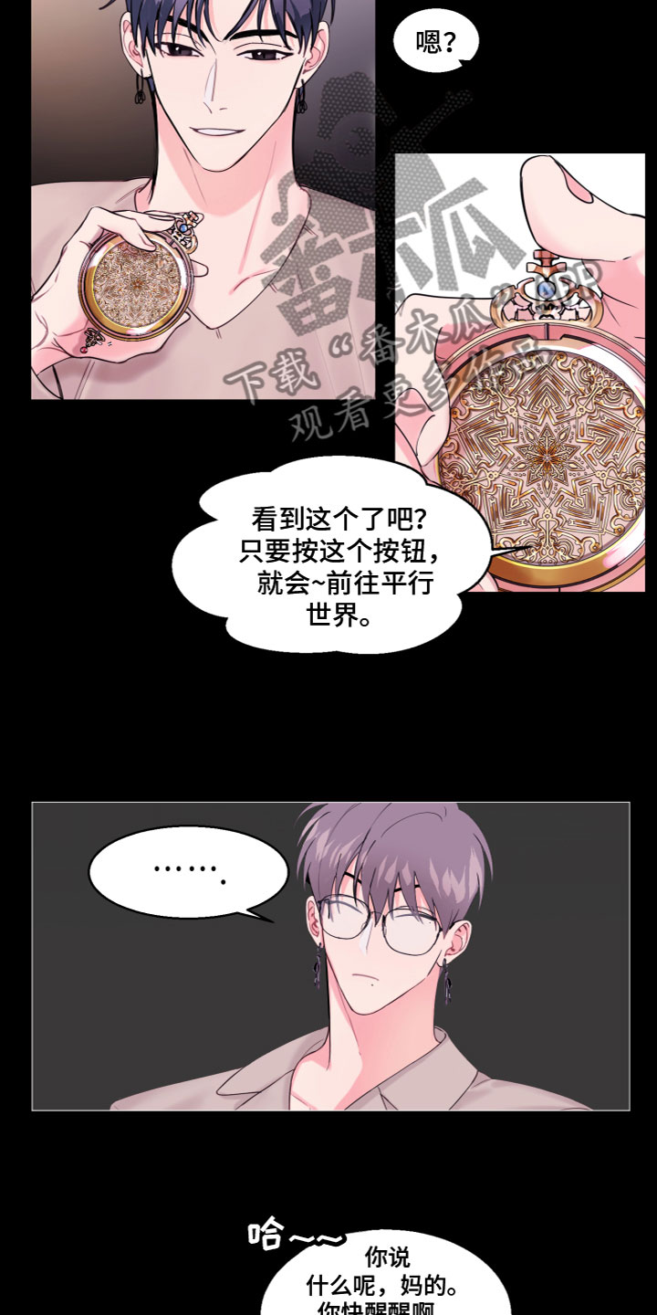 平行交叉路口设置含乡道么漫画,第5章：神奇怀表2图