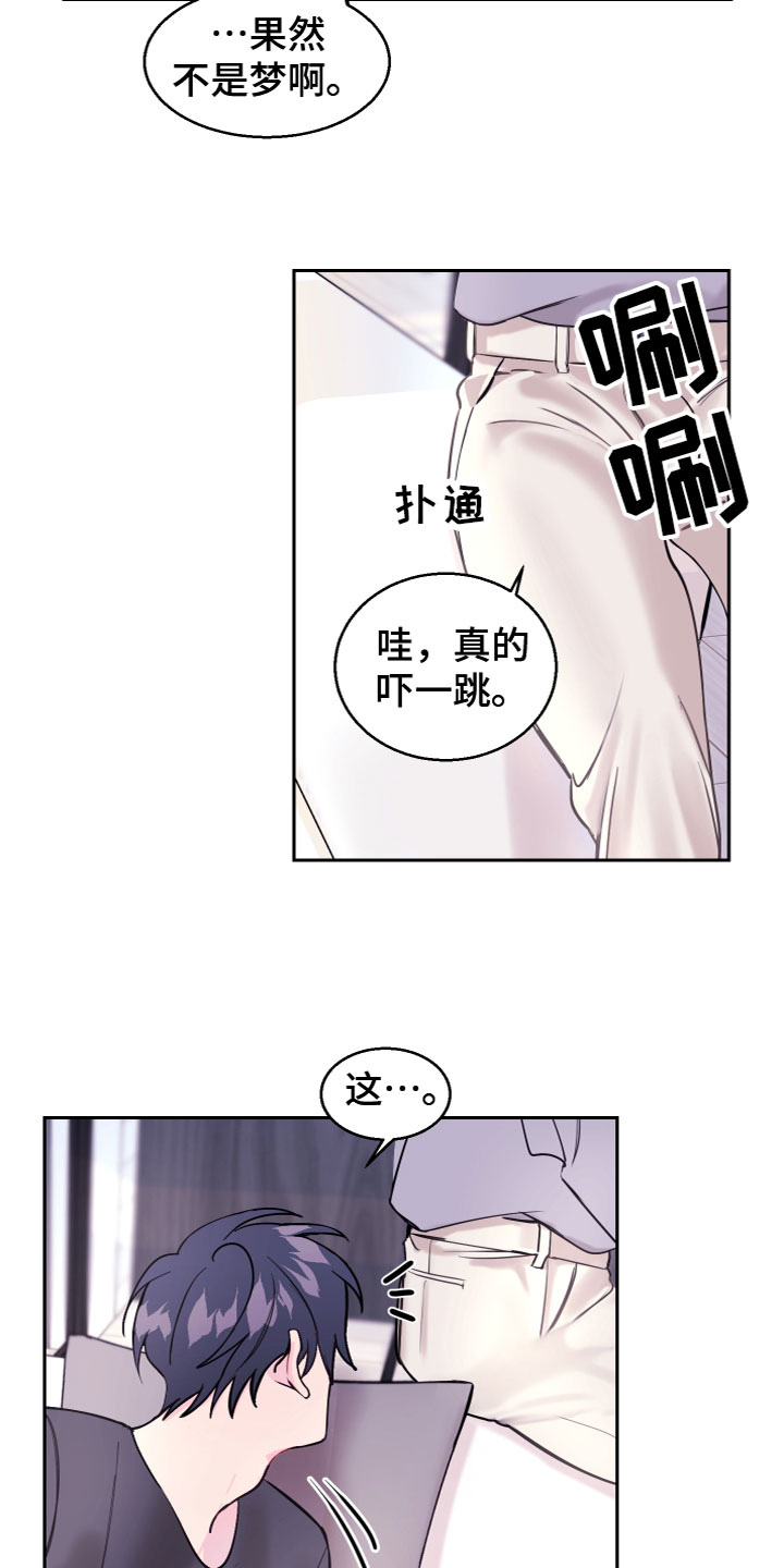 平行交换漫画,第10章：送他上班1图