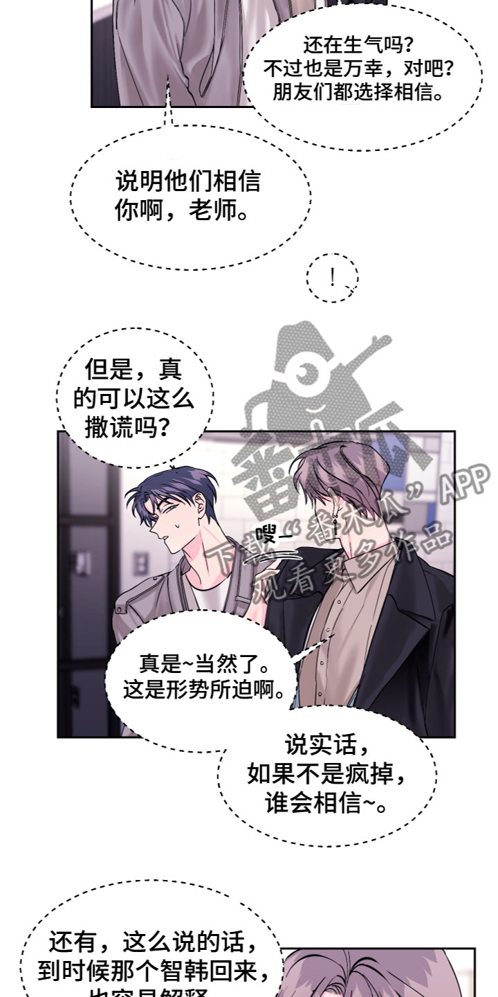 平行交换漫画,第17章：假装失忆2图