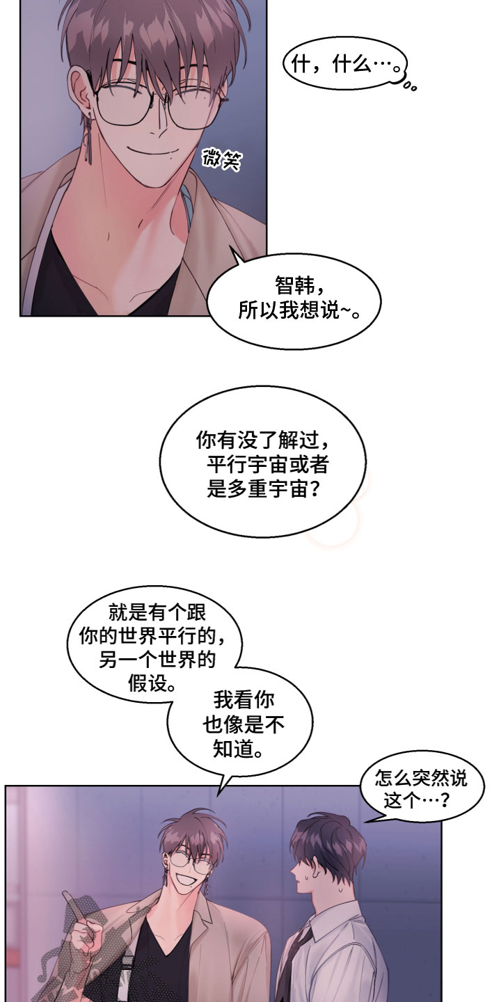 平行交织漫画,第5章：神奇怀表2图