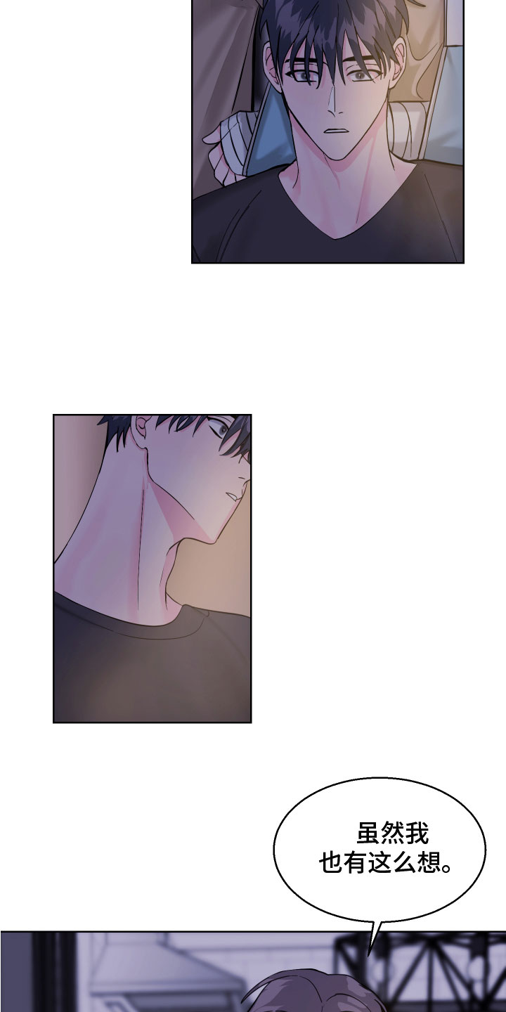 平行交换漫画,第19章：我也这么想1图