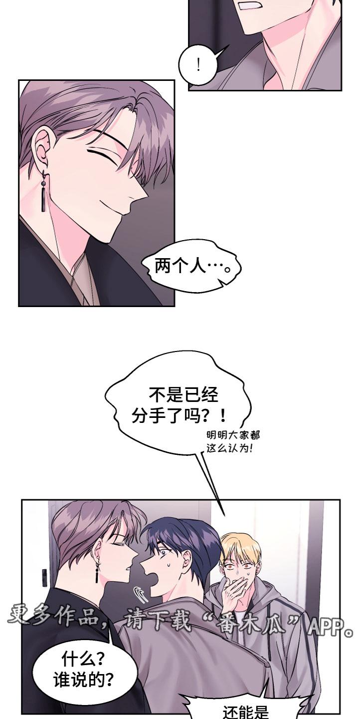 平行交换漫画,第16章：一起去1图