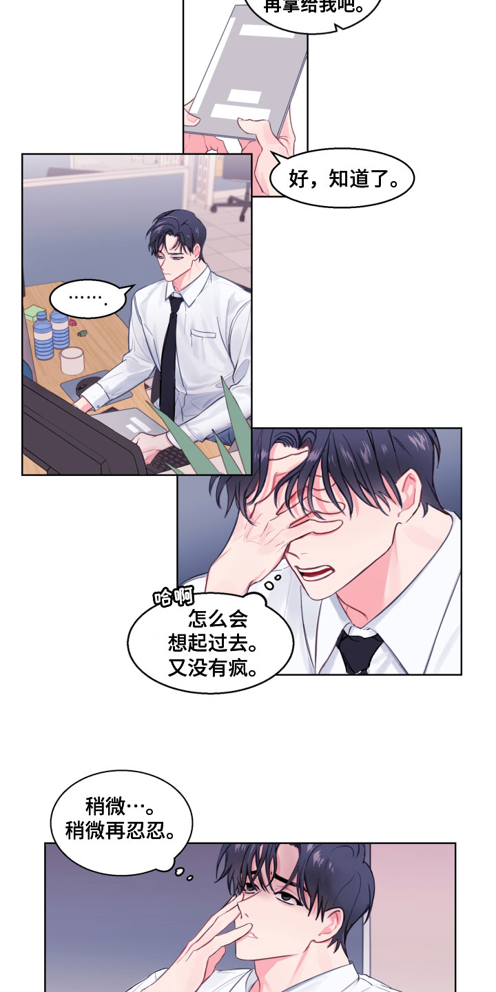 平行交换漫画,第1章：逃离2图