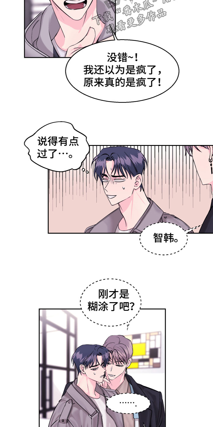平行交换漫画,第17章：假装失忆1图