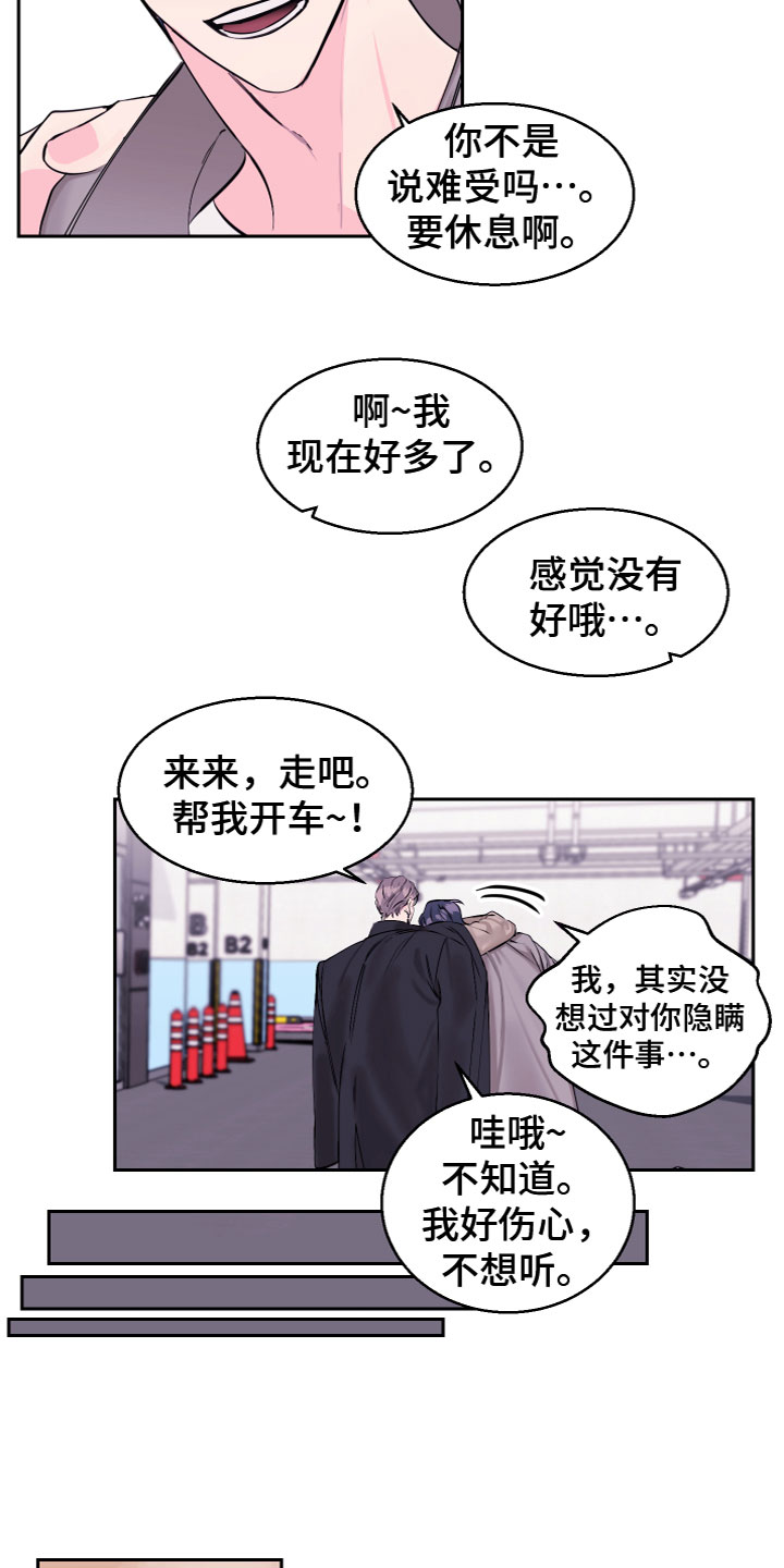 平行交换漫画,第16章：一起去1图