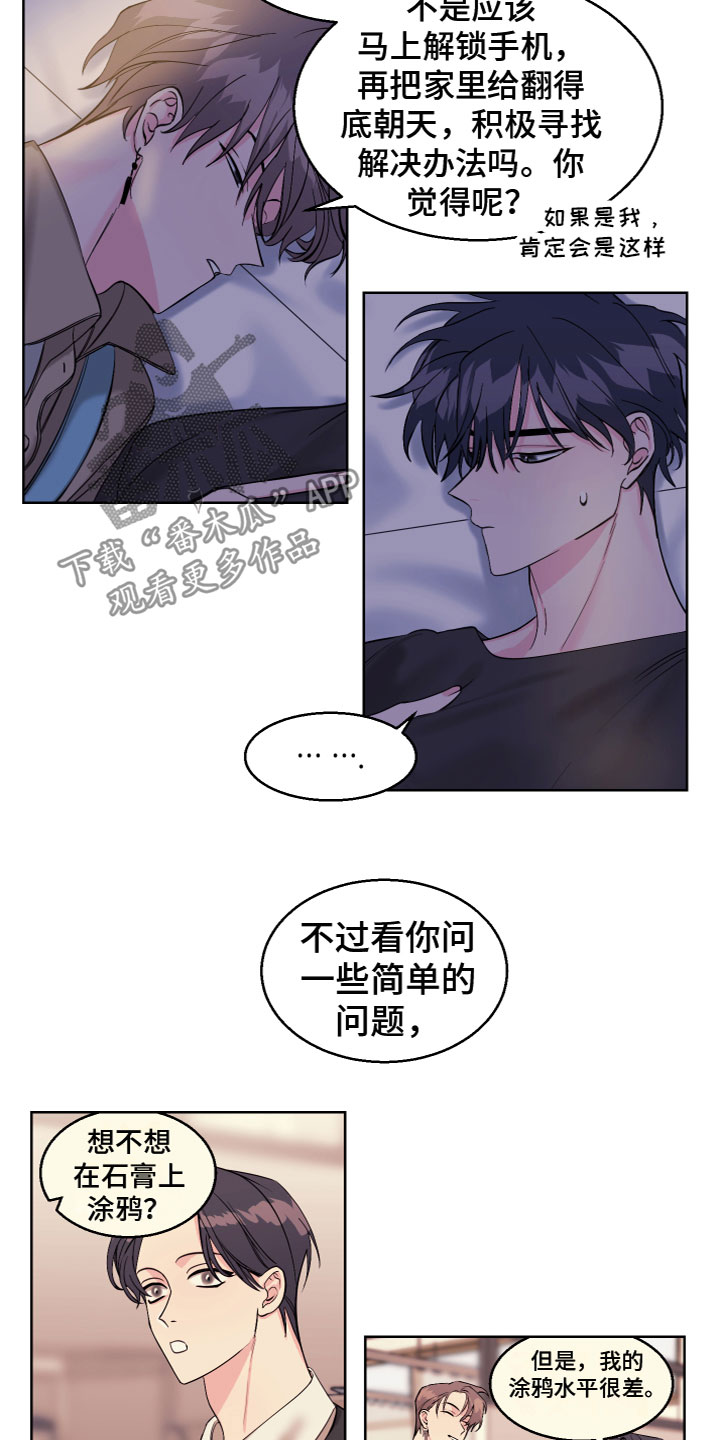平行交换漫画,第20章：不普通2图