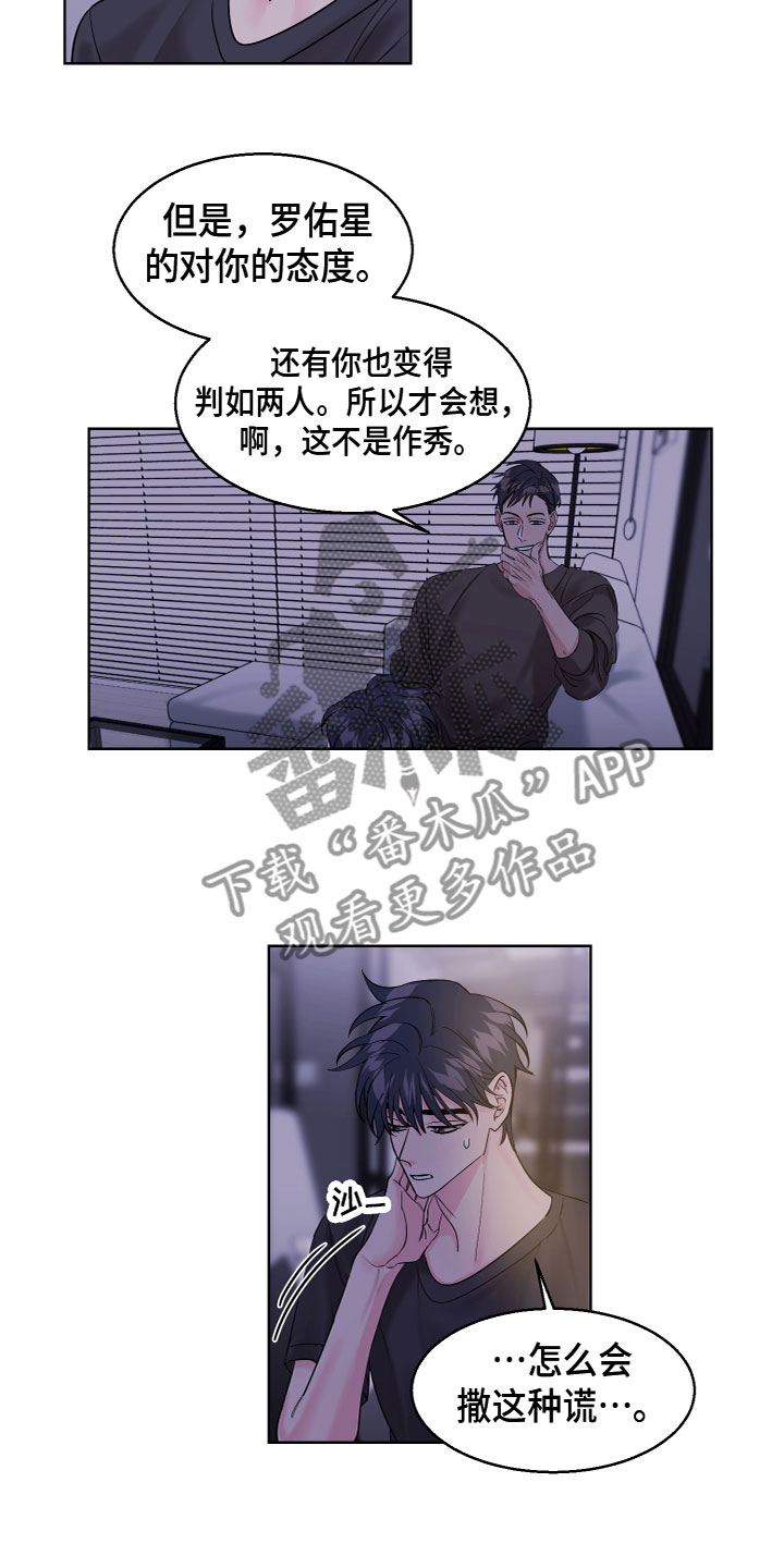 平行交换茗漫画,第19章：我也这么想2图