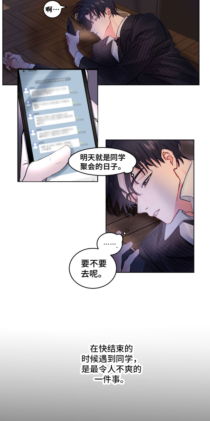 平行森林漫画,第2章：同学聚会1图