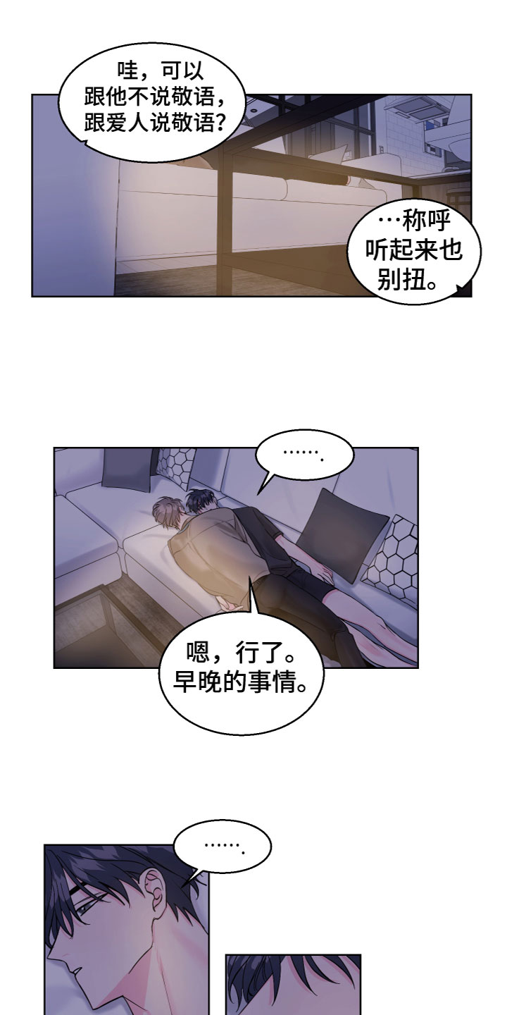 平行交换by阿余廿廿漫画,第20章：不普通2图