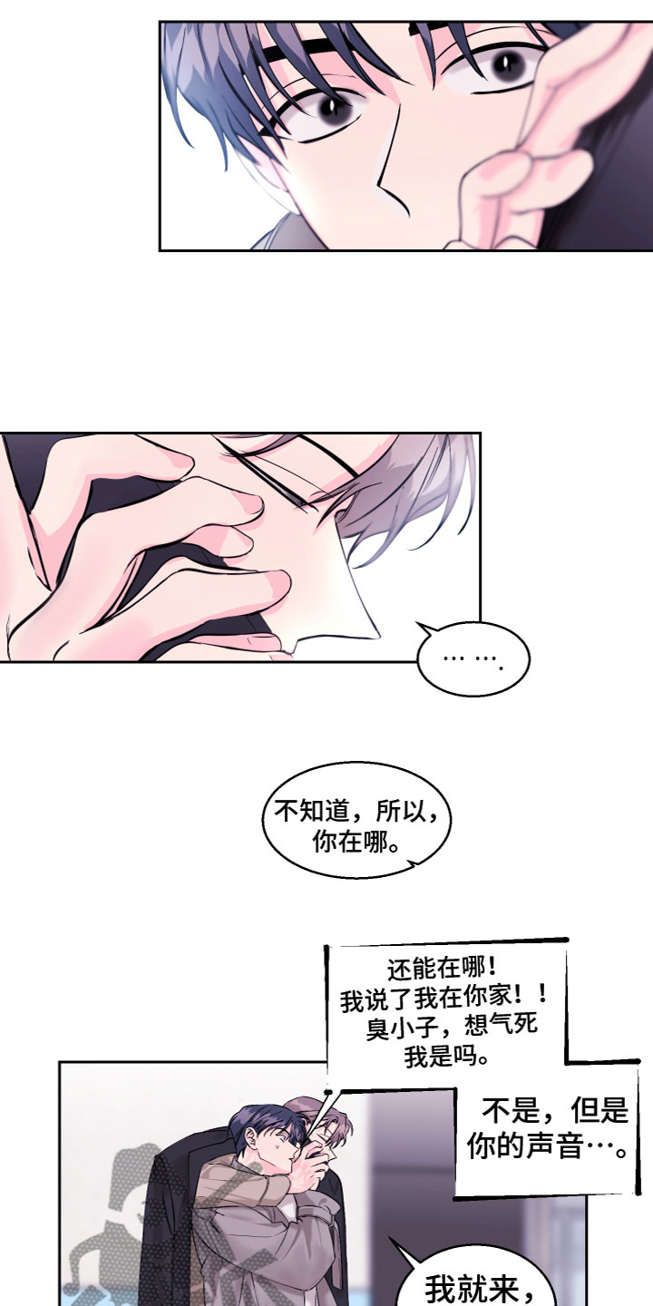 平行交换漫画,第16章：一起去2图