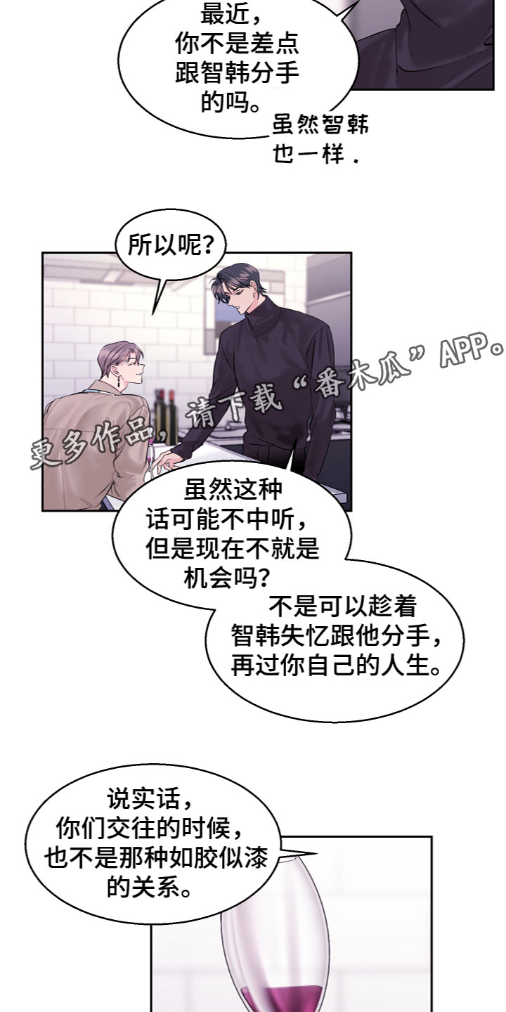 平行交换漫画,第17章：假装失忆1图
