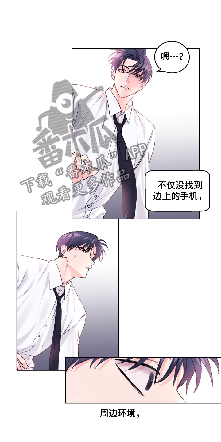 平行交换漫画,第4章：我是谁2图