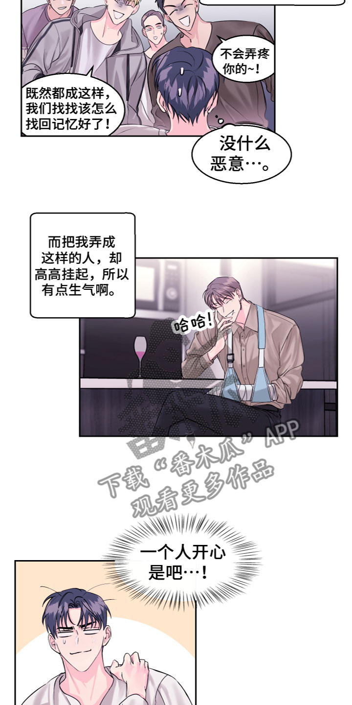 平行交换漫画,第17章：假装失忆2图