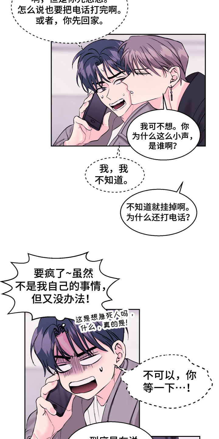 平行交换漫画,第16章：一起去2图