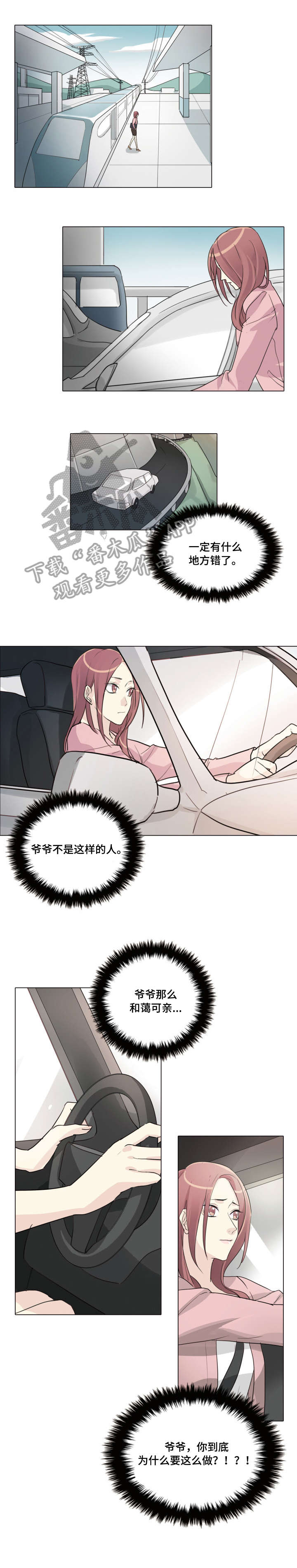 抢别人的孩子漫画,第23章：对不起1图