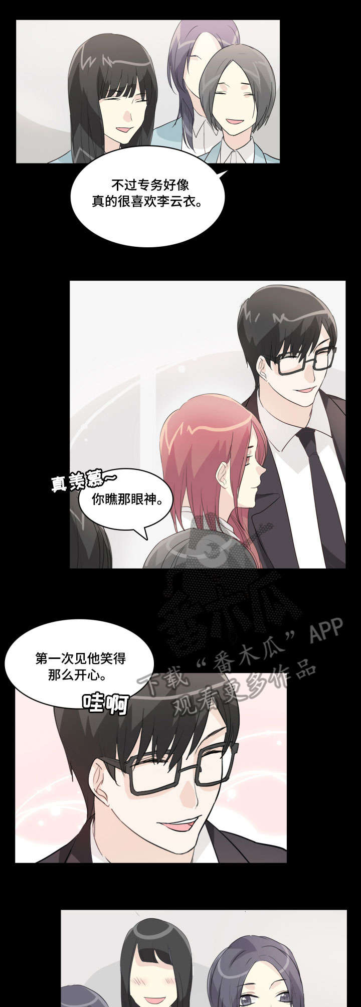 婆婆抢孩子漫画,第20章：发布会1图