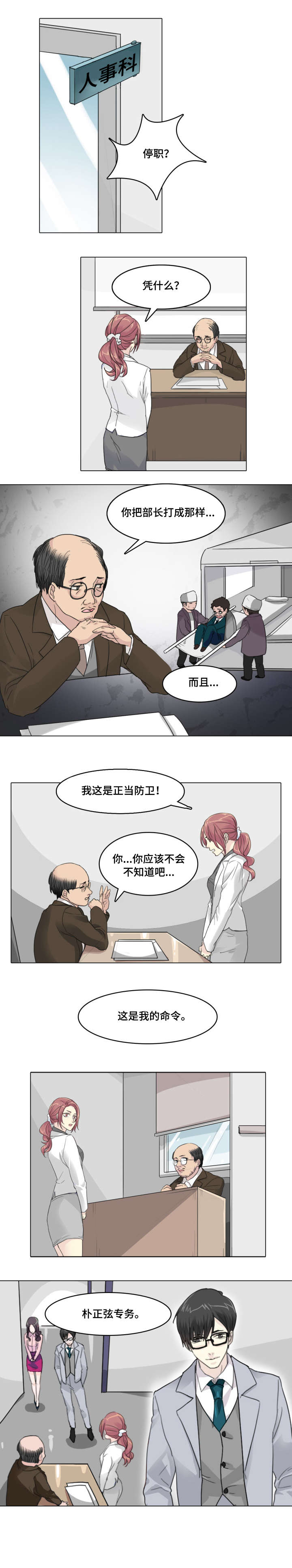 抢来的新娘电影云播放漫画,第2章：停职1图