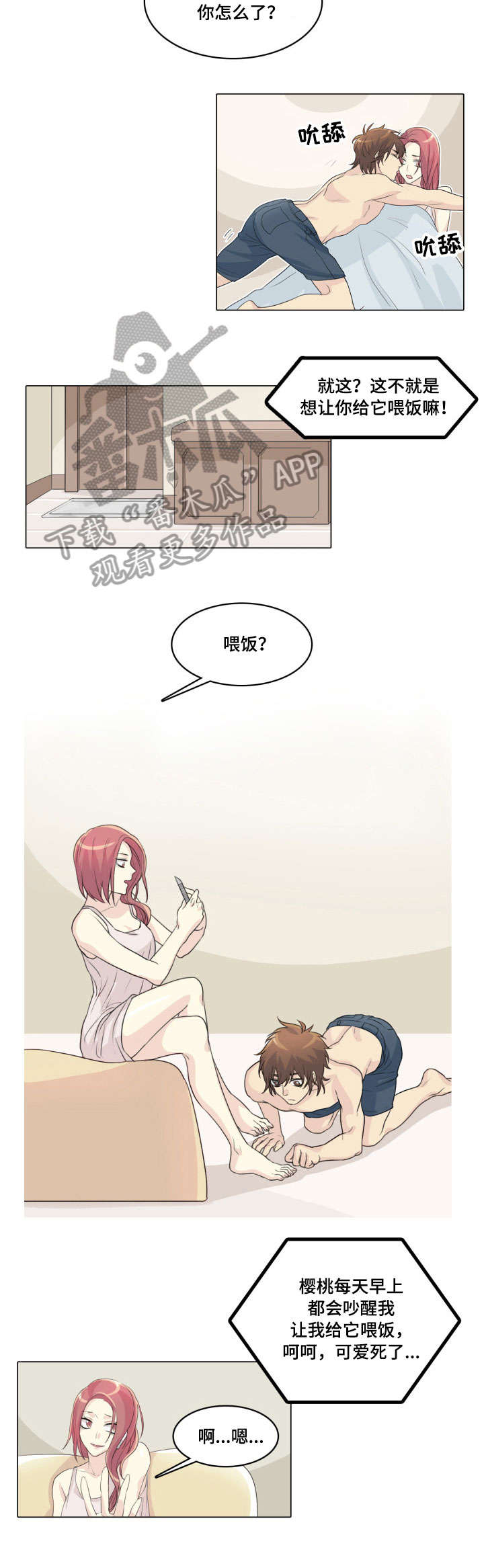 抢别人的孩子漫画,第9章：戏耍2图