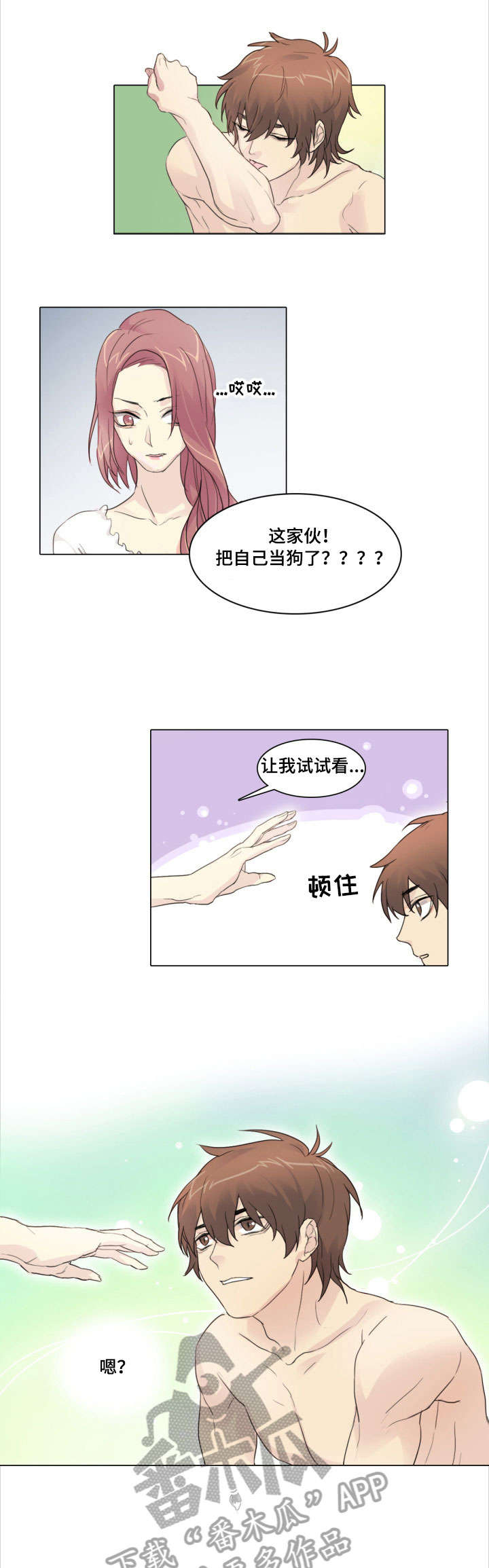 婆婆抢孩子漫画,第4章：洗澡1图