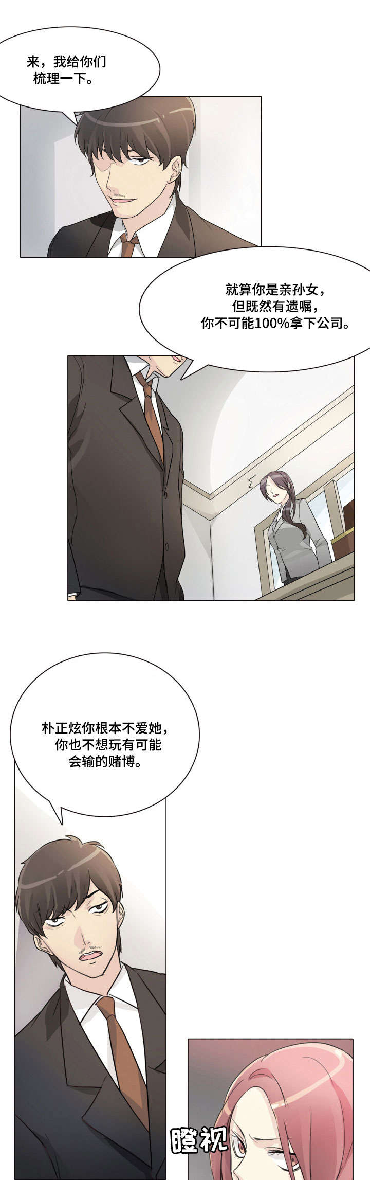 婆婆抢孩子漫画,第23章：对不起1图