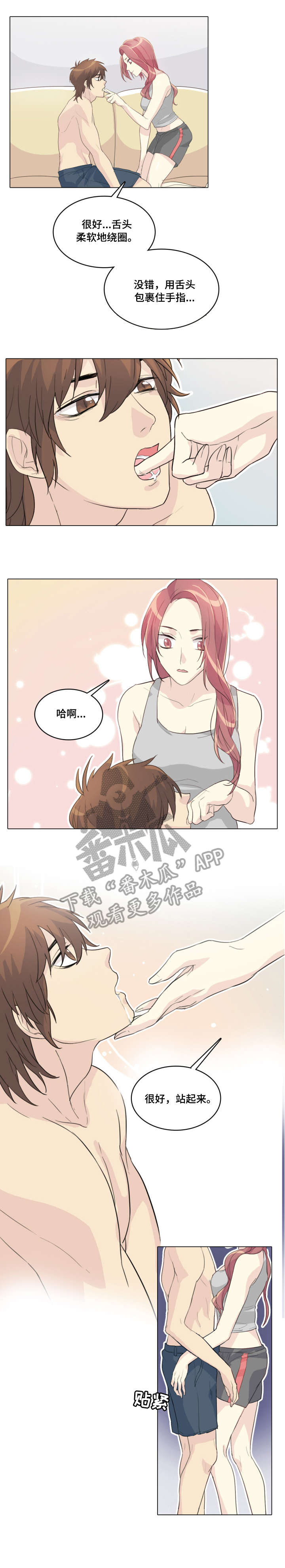 抢来的盲夫太缠人漫画,第12章：惩罚1图