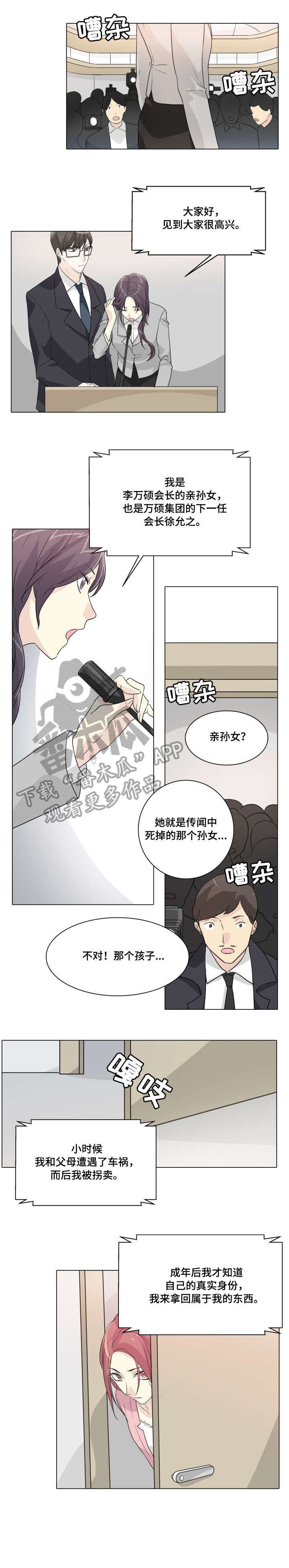 抢来的孩子漫画漫画,第21章：痴心妄想1图