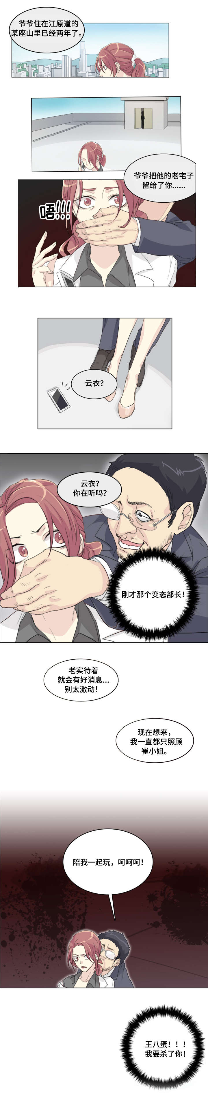 抢走自己的孩子犯法吗漫画,第2章：停职1图