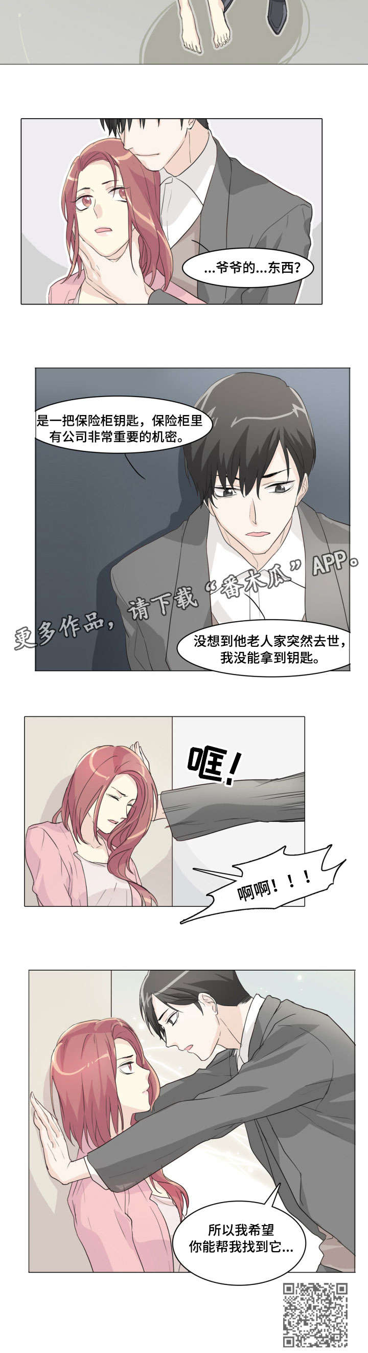 抢来的新娘七姨太漫画,第7章：正事2图