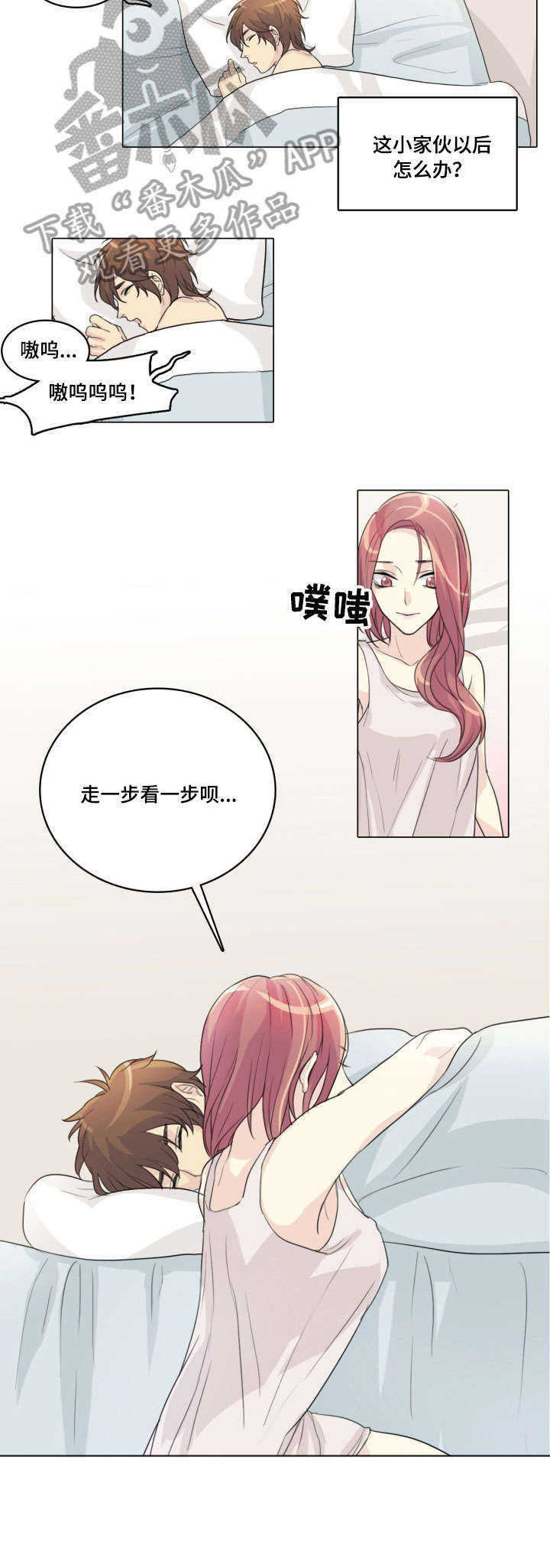 抢来的新娘正片漫画,第9章：戏耍2图