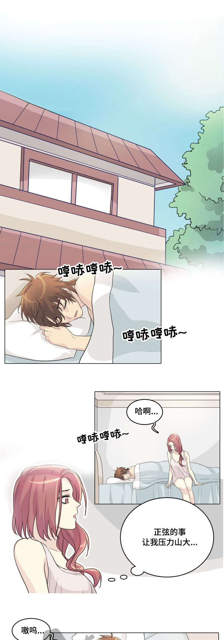 抢你的娃漫画,第9章：戏耍1图