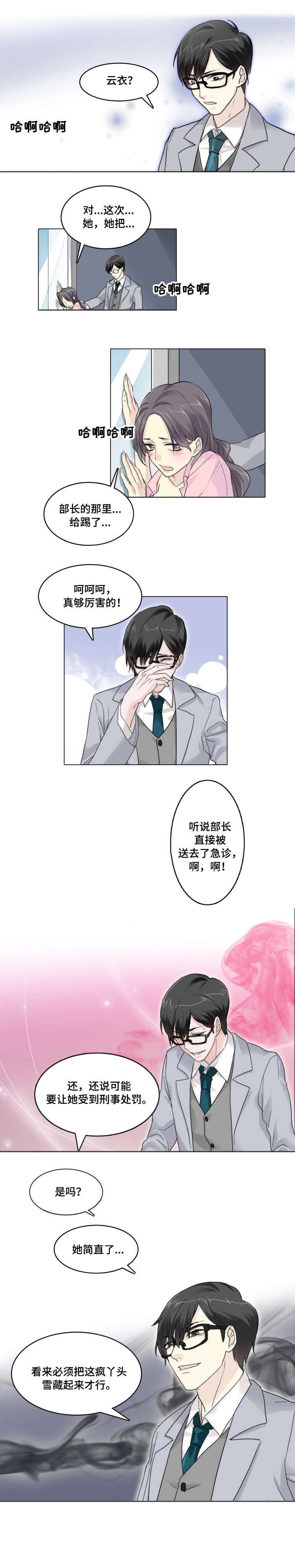 抢走自己的孩子犯法吗漫画,第2章：停职2图