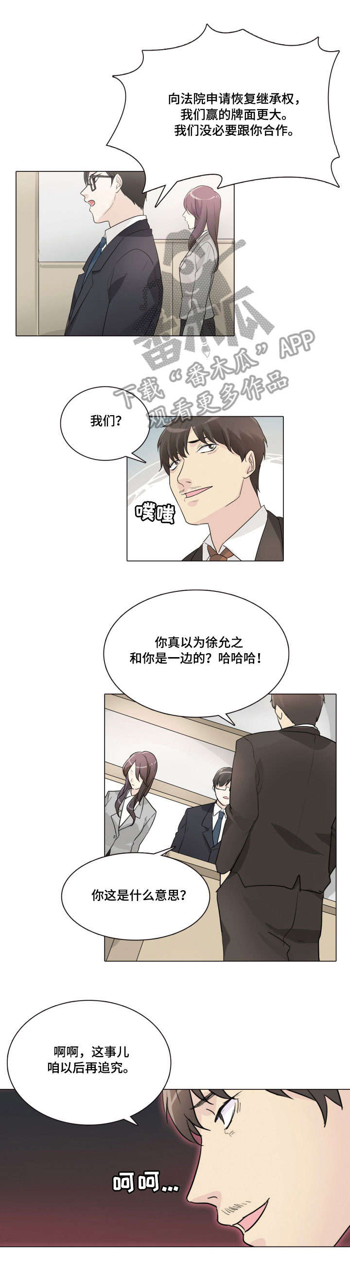 抢来的新娘正片漫画,第23章：对不起1图