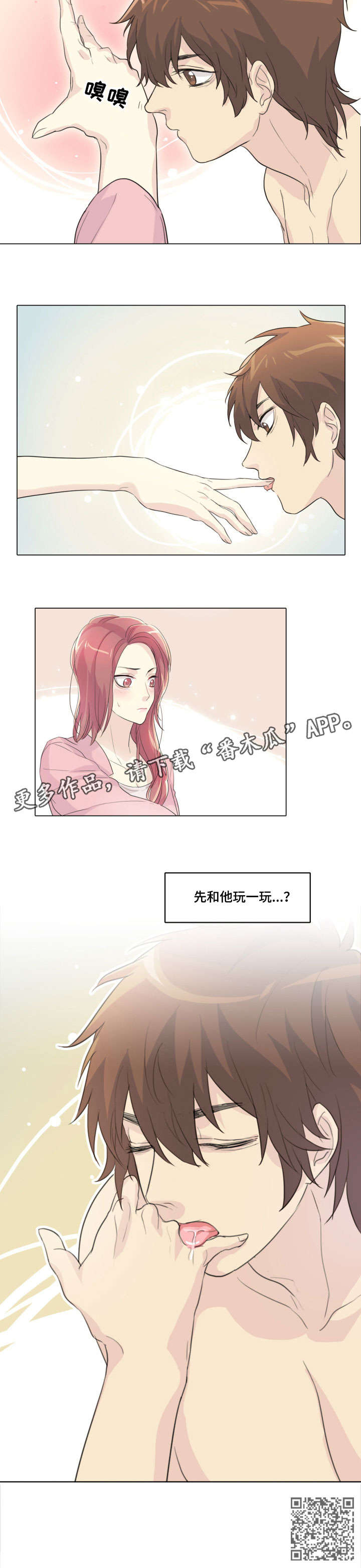 抢来的孩子是什么意思漫画,第8章：钥匙2图