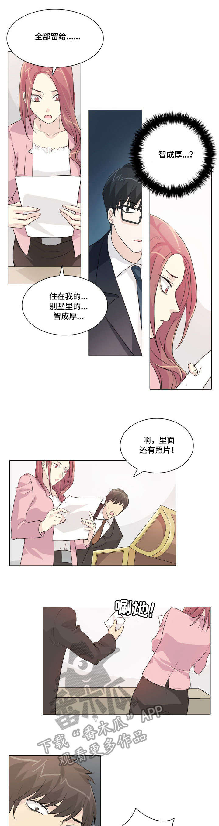 抢来的新娘全集免费漫画,第22章：狗东西1图