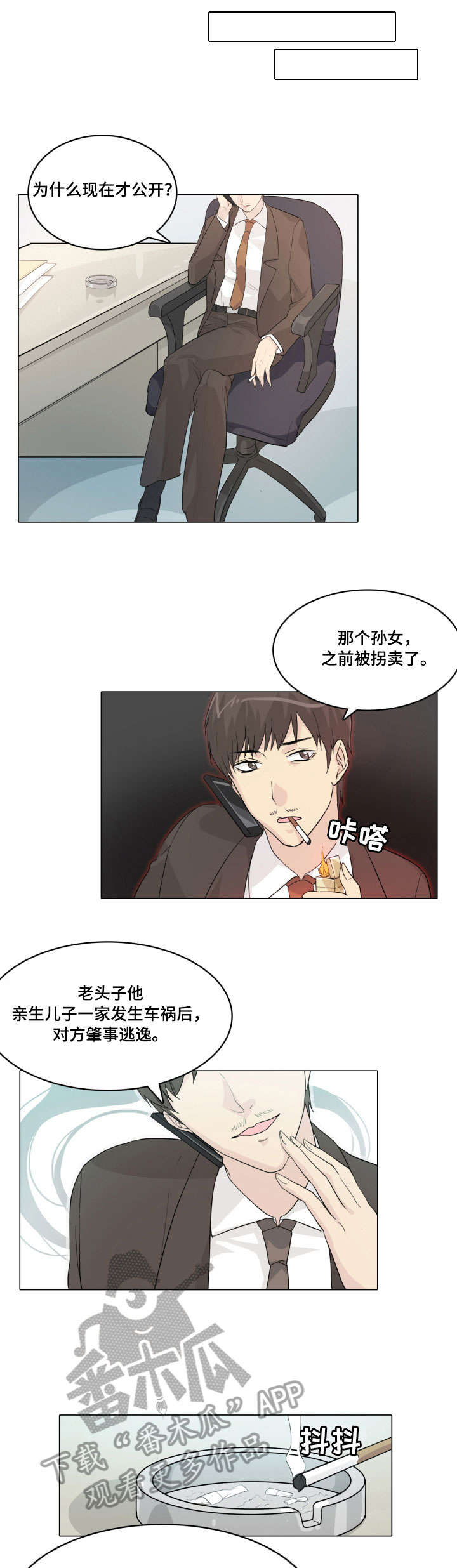 抢东西的孩子漫画,第19章：没开玩笑2图