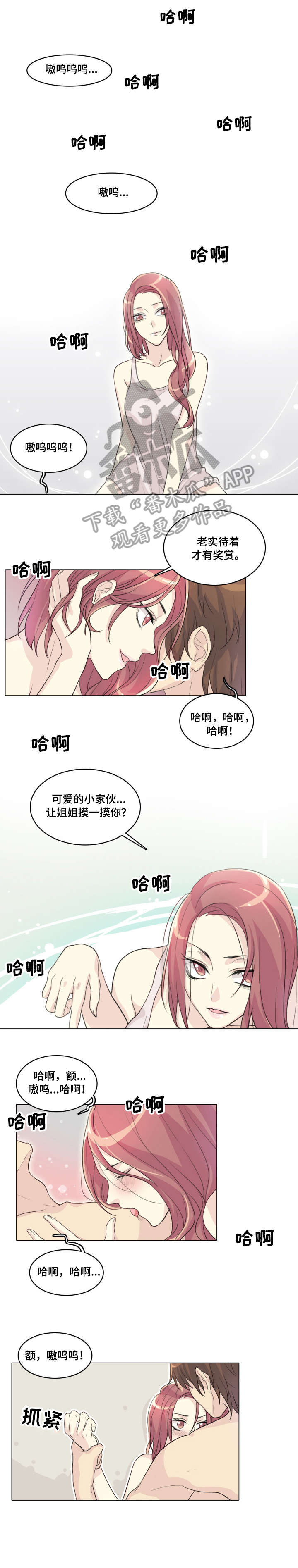 抢来的孩子是什么意思漫画,第8章：钥匙1图