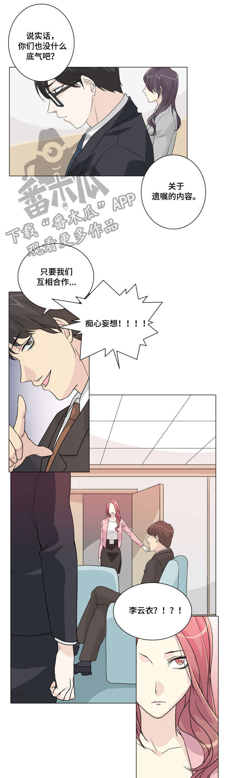 抢来的新娘txt下载漫画,第21章：痴心妄想2图