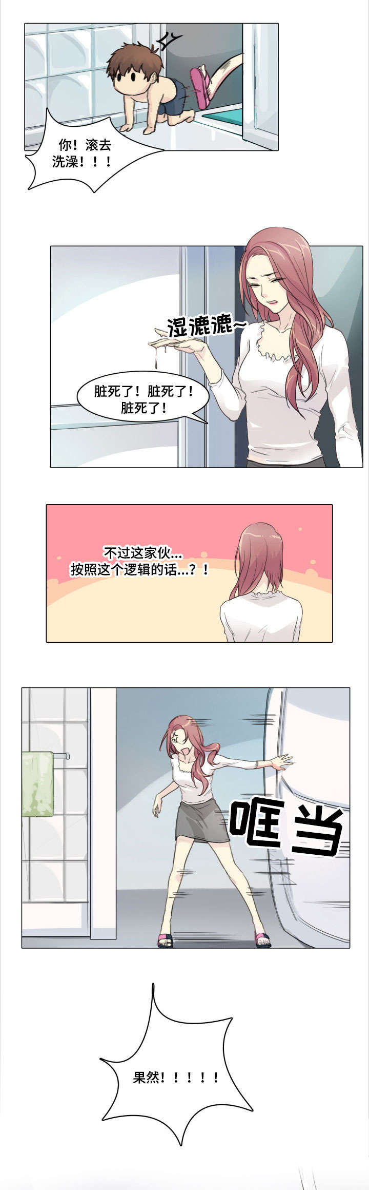 抢来的新娘席绢txt全本下载漫画,第4章：洗澡1图