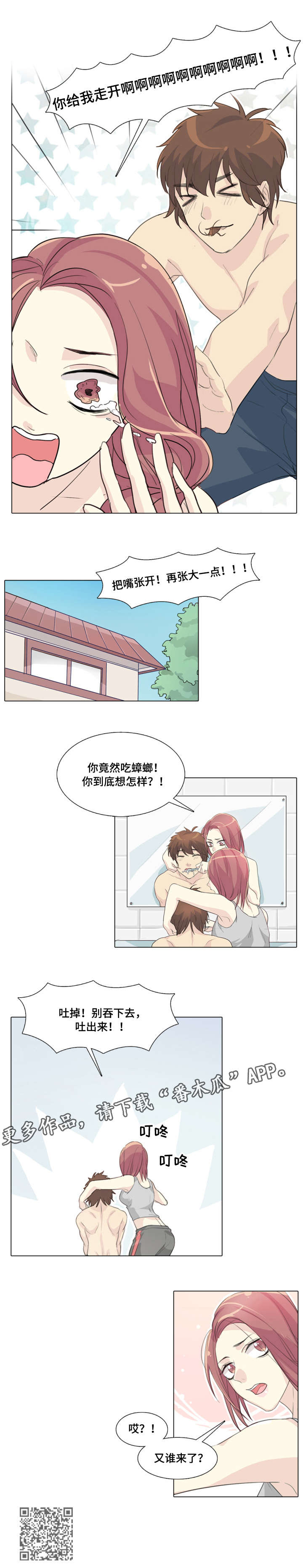 抢来的清冷主角对朕穷追不舍笔趣阁漫画,第12章：惩罚1图