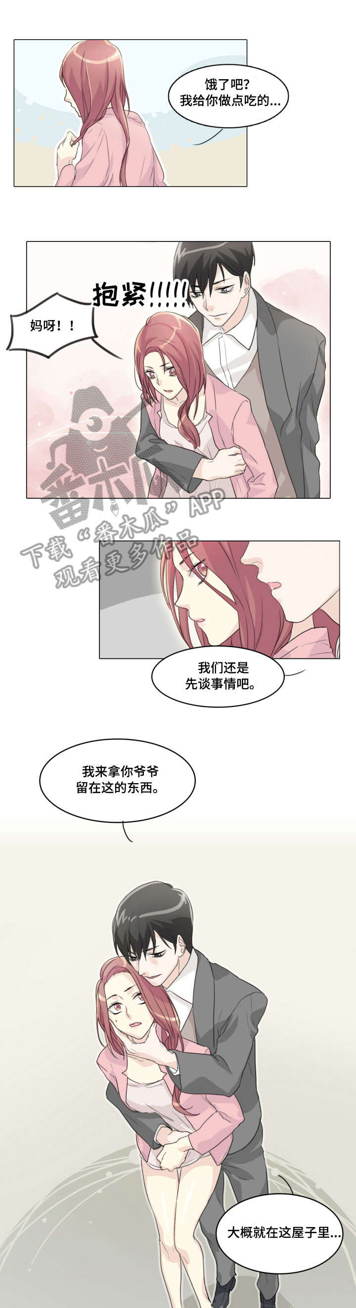 抢别人的孩子漫画,第7章：正事1图