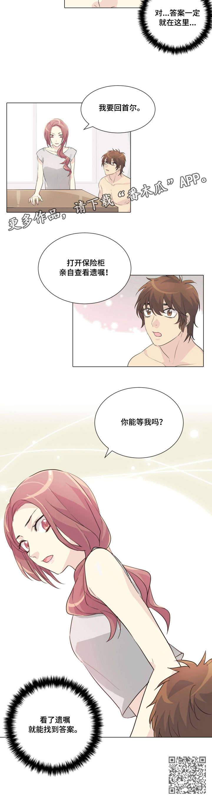 抢来的媳妇漫画,第16章：照片1图